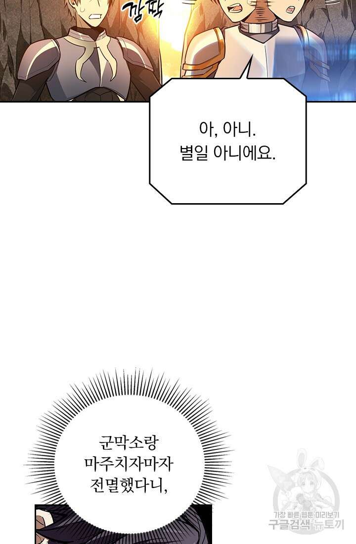 전직고수 93화 3