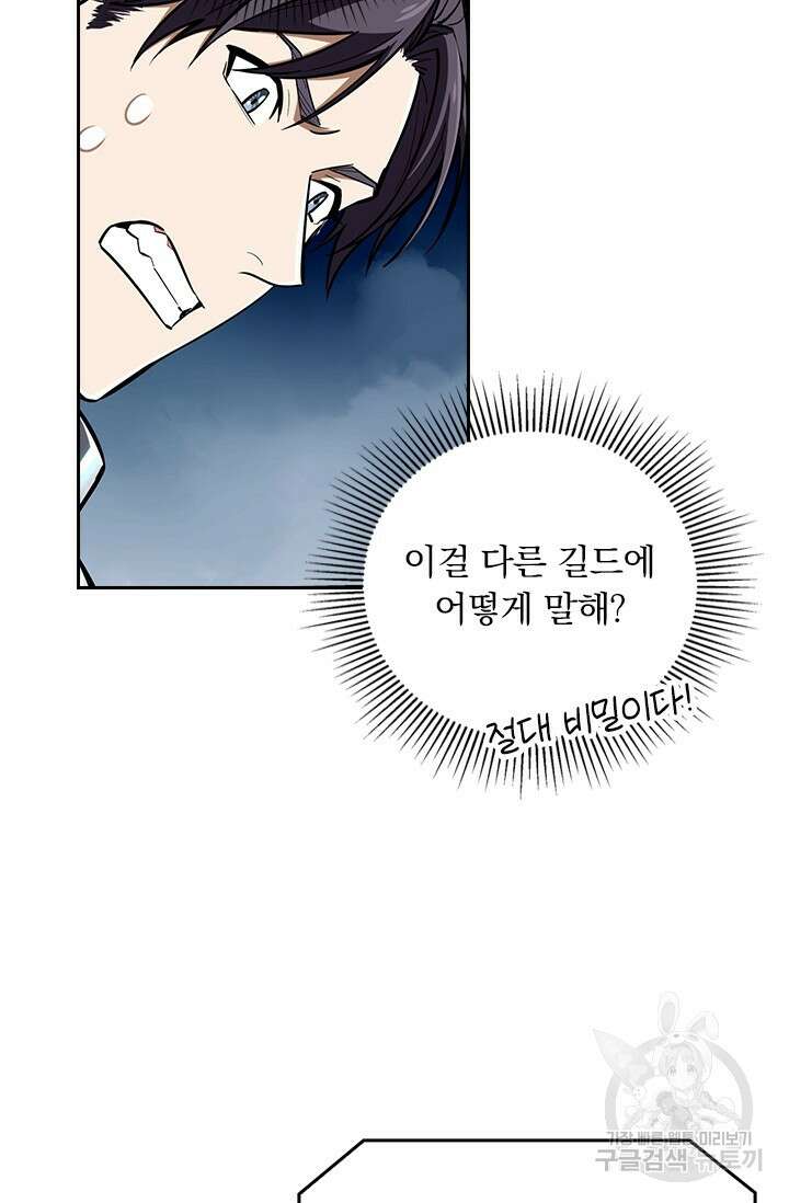 전직고수 93화 4
