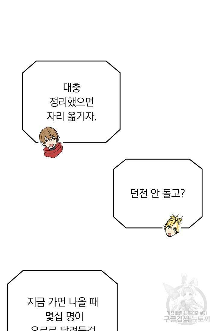전직고수 93화 10