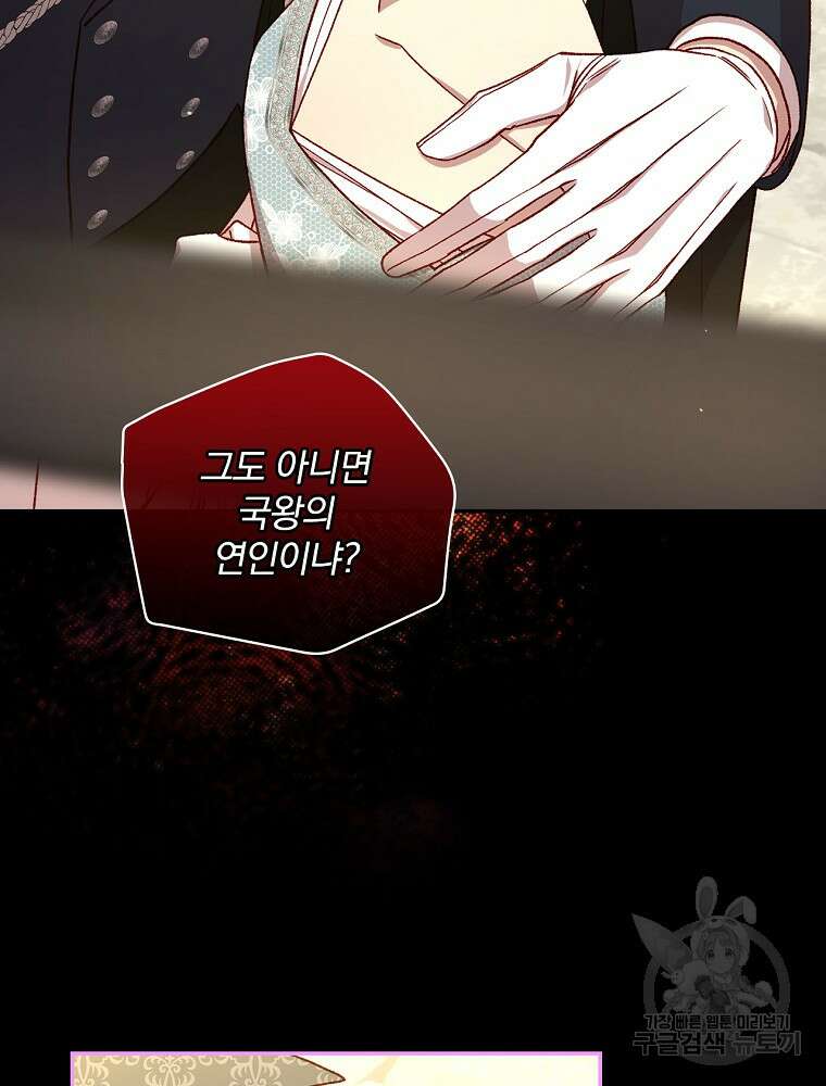 시녀로 살아남기 102화 12