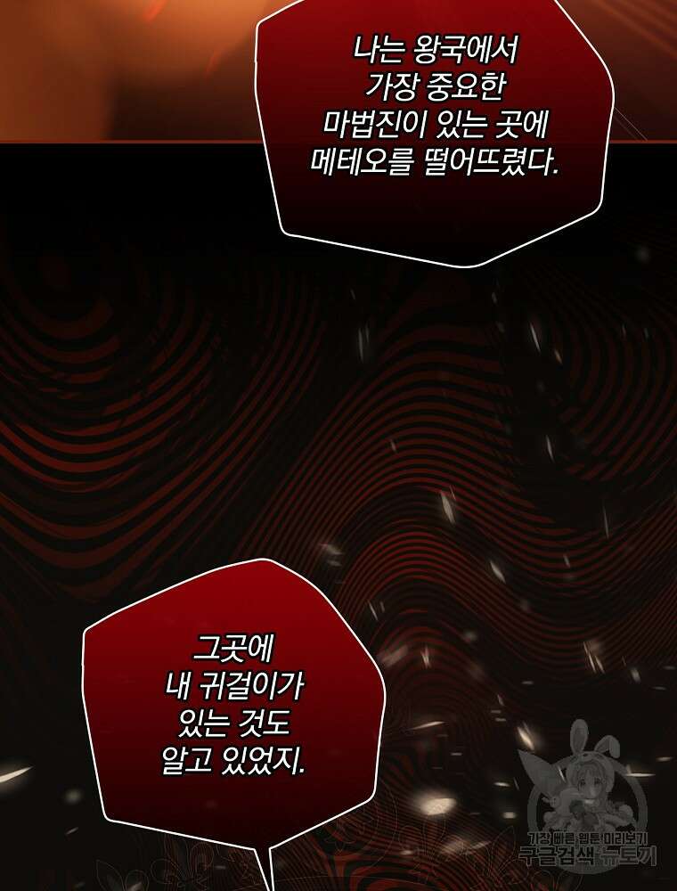 시녀로 살아남기 102화 15