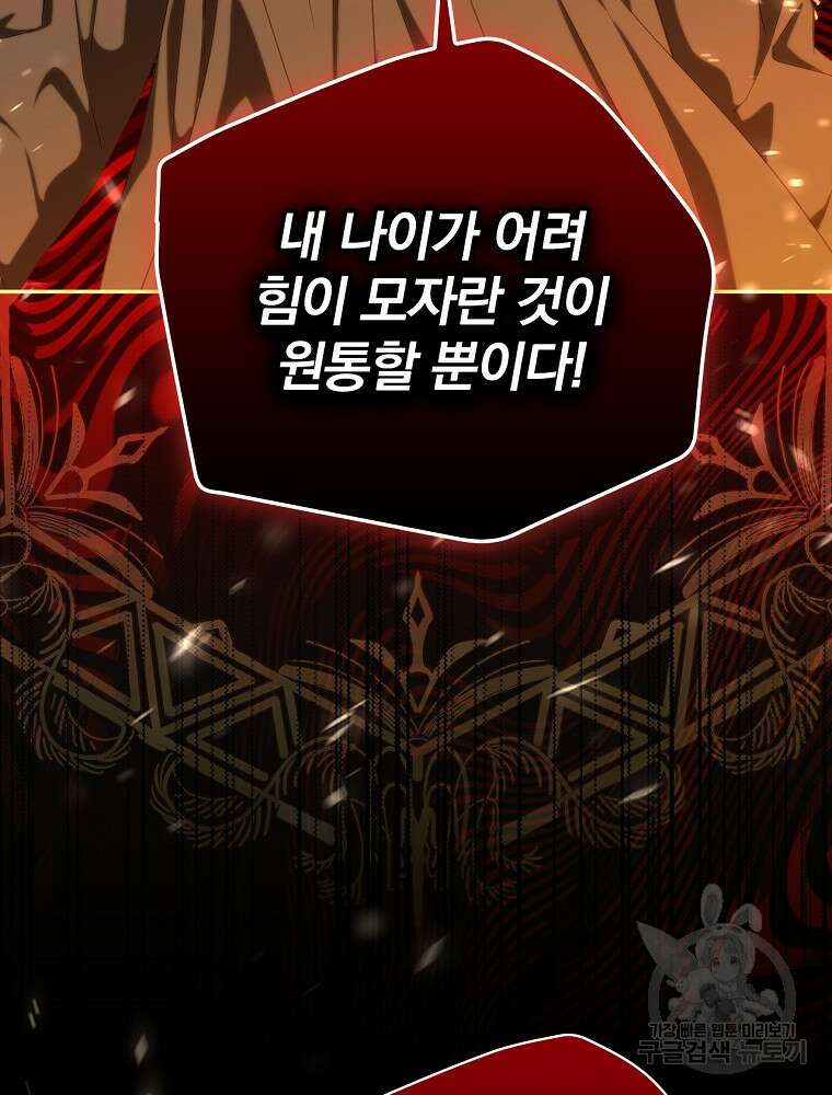 시녀로 살아남기 102화 17