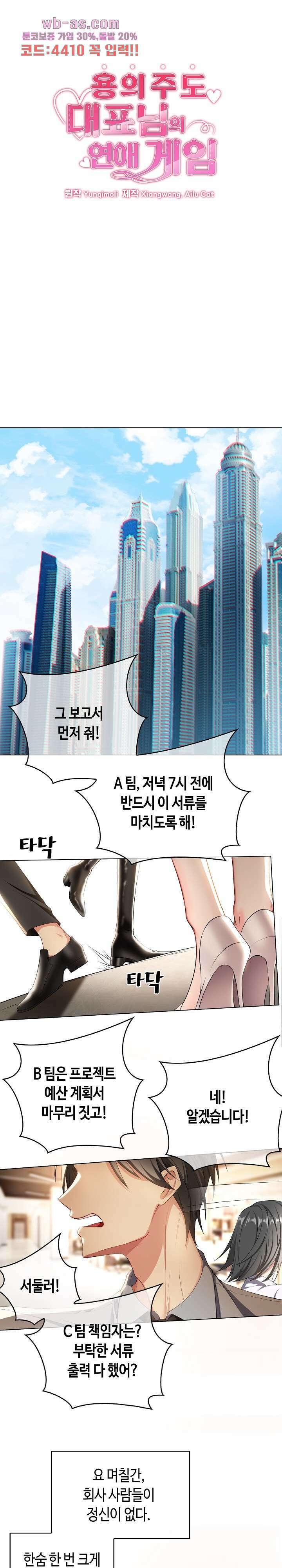 용의주도 대표님의 연애 게임 76화 1
