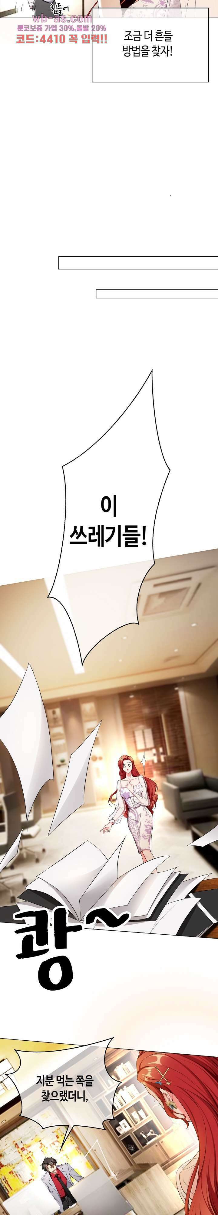 용의주도 대표님의 연애 게임 76화 3