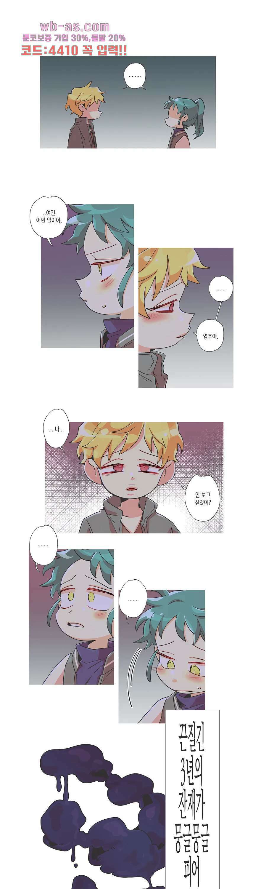 영주의 만행 73화 2