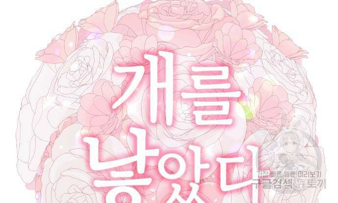 개를 낳았다 시즌2 153화 8