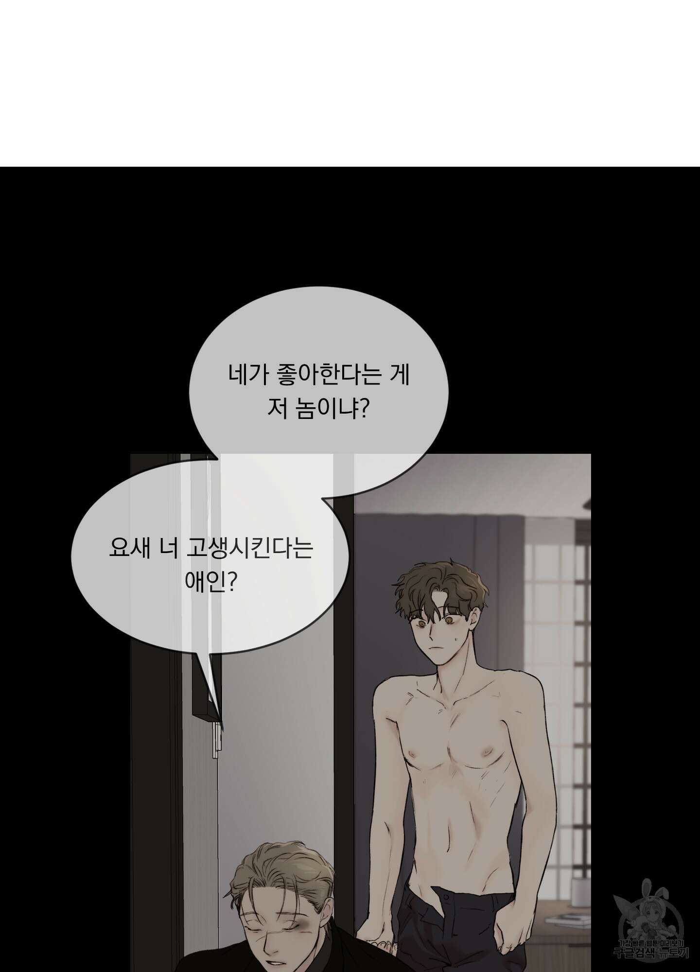Speak of the devil(스피크 오브 더 데블) 20화 7