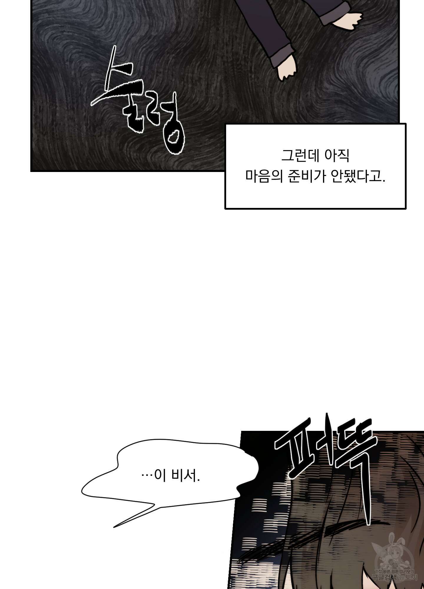 Speak of the devil(스피크 오브 더 데블) 20화 10