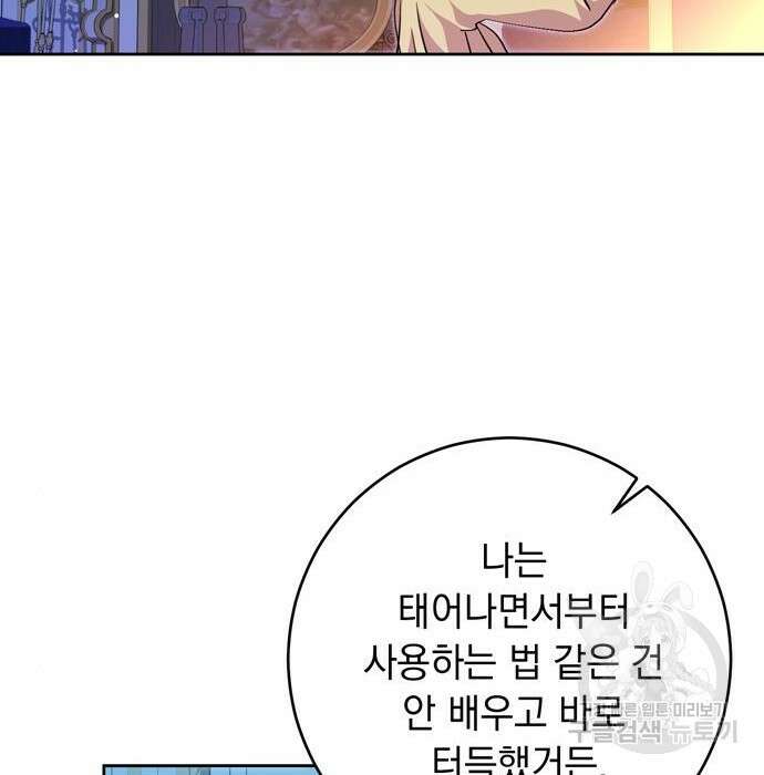 밤마다 남편이 바뀐다 26화 5