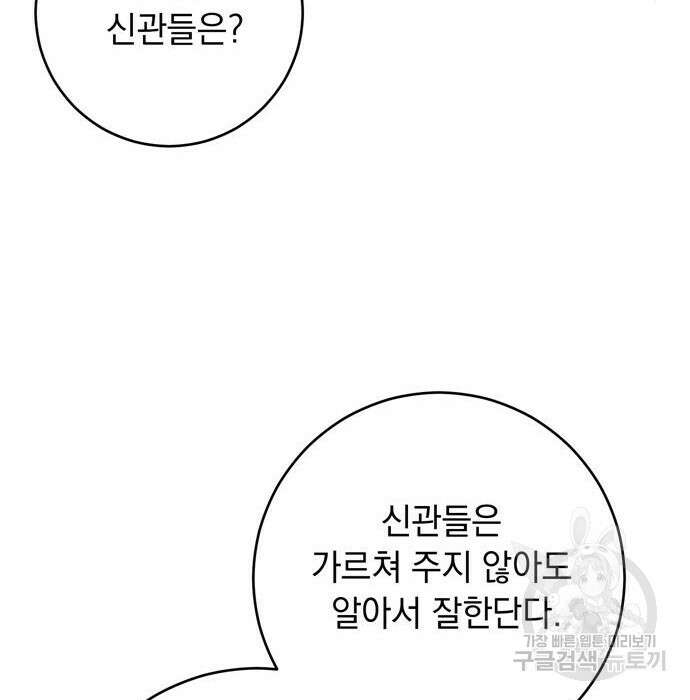 밤마다 남편이 바뀐다 26화 7