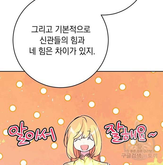 밤마다 남편이 바뀐다 26화 8
