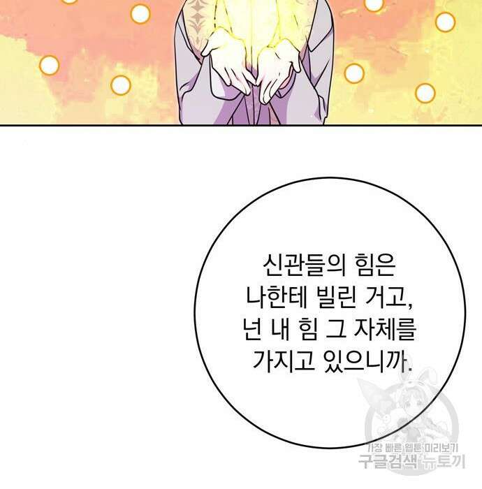 밤마다 남편이 바뀐다 26화 9