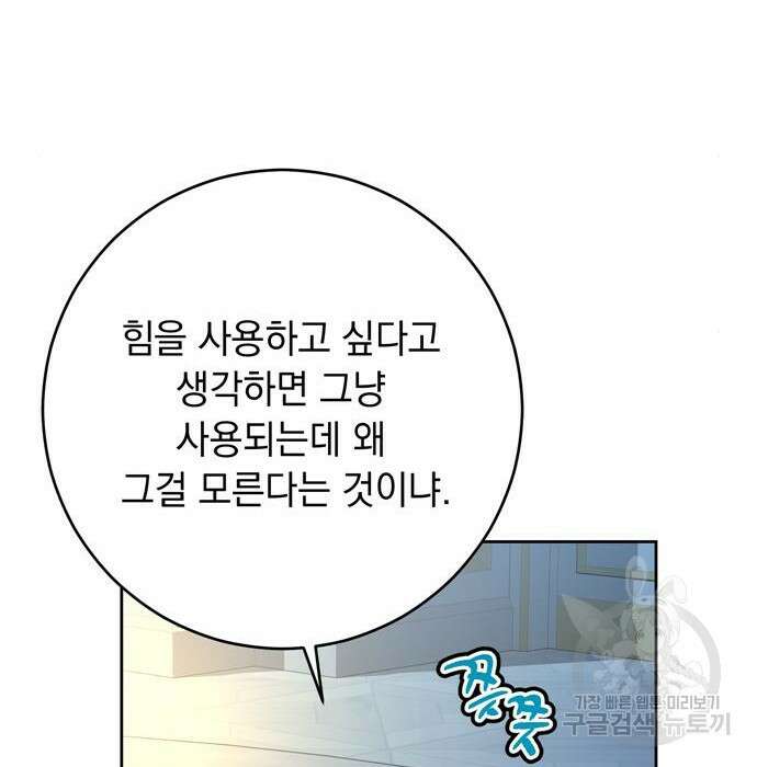 밤마다 남편이 바뀐다 26화 10