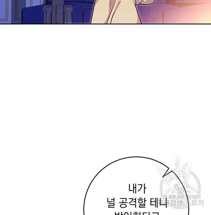 밤마다 남편이 바뀐다 26화 14
