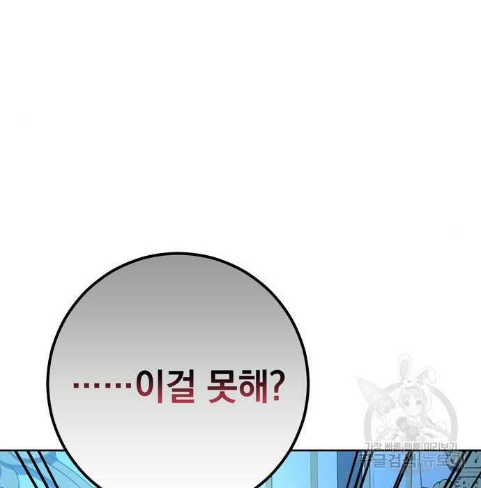 밤마다 남편이 바뀐다 26화 20