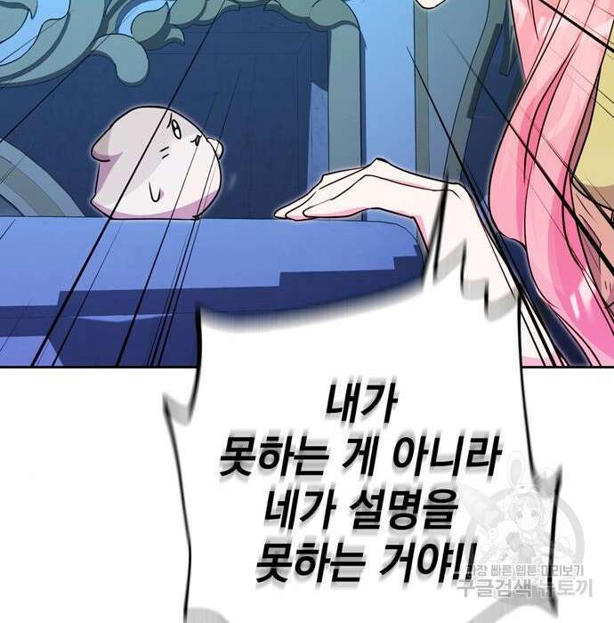 밤마다 남편이 바뀐다 26화 22