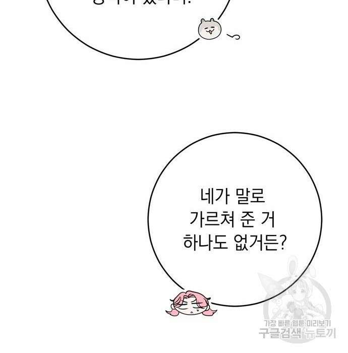 밤마다 남편이 바뀐다 26화 24