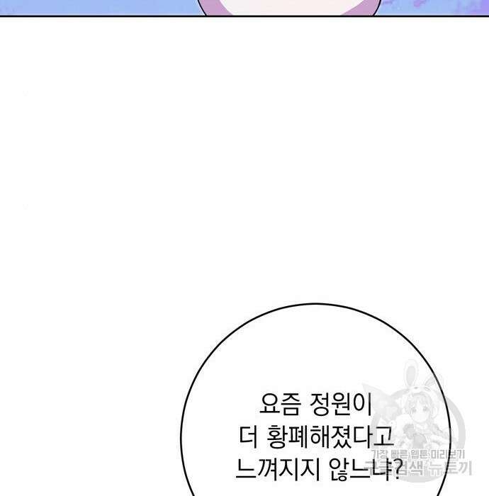 밤마다 남편이 바뀐다 26화 26