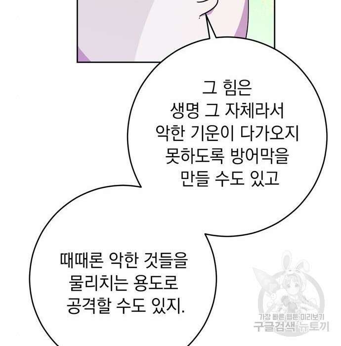 밤마다 남편이 바뀐다 26화 33