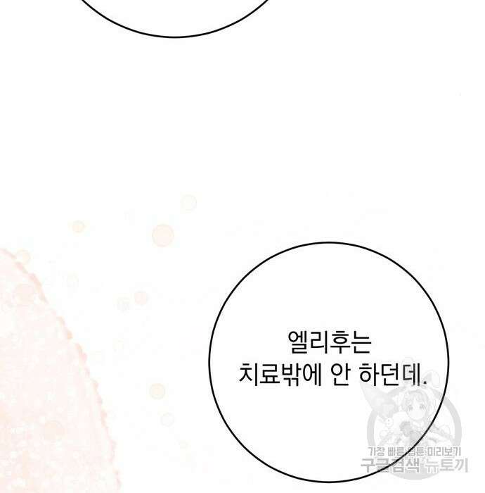밤마다 남편이 바뀐다 26화 34