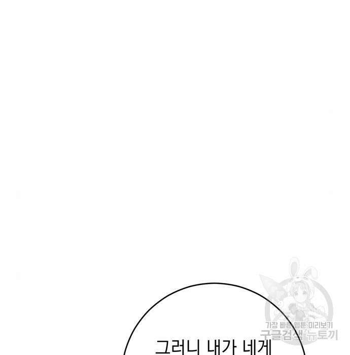 밤마다 남편이 바뀐다 26화 38
