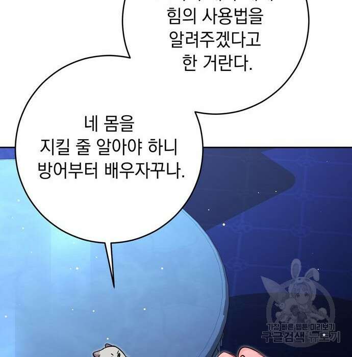 밤마다 남편이 바뀐다 26화 39