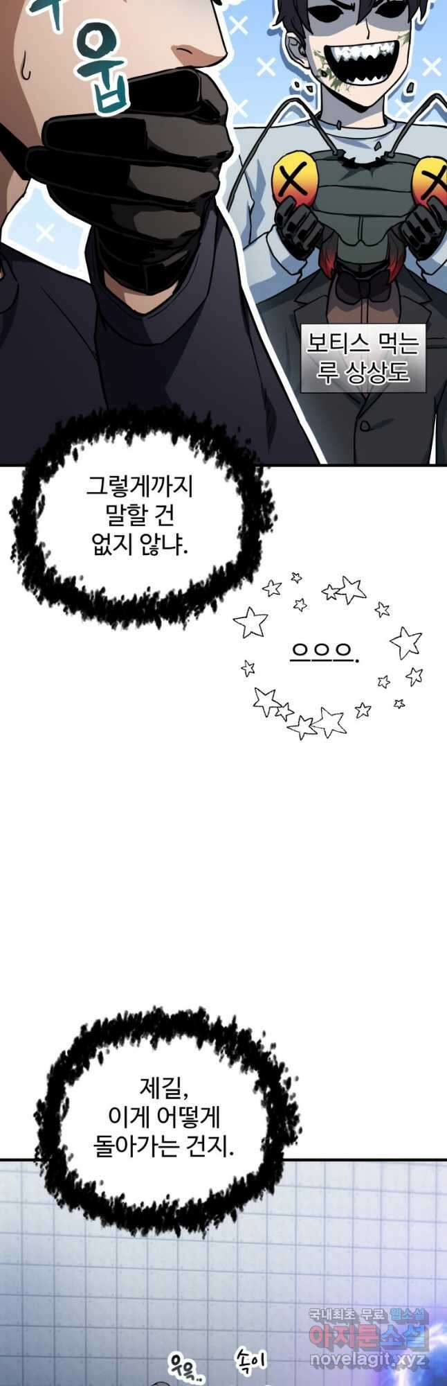 레벨업 못하는 플레이어-113화 3