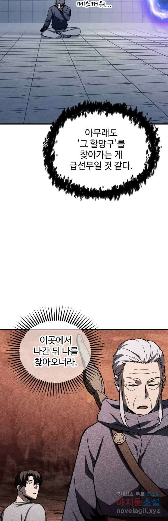 레벨업 못하는 플레이어-113화 4