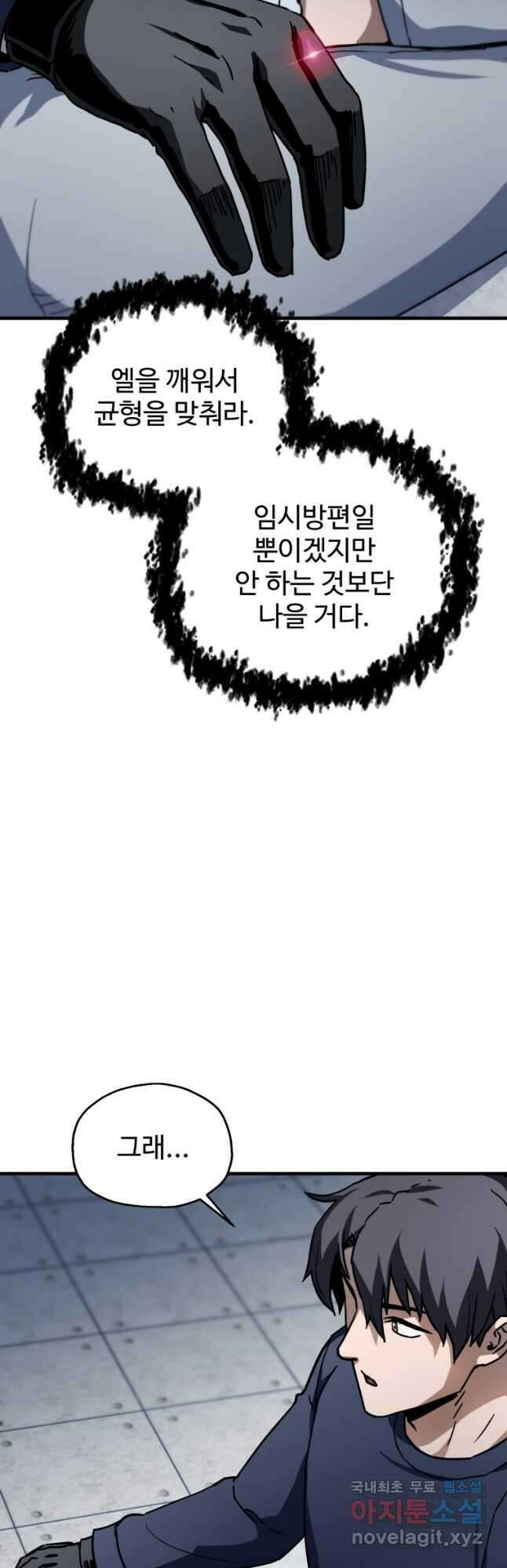 레벨업 못하는 플레이어-113화 6