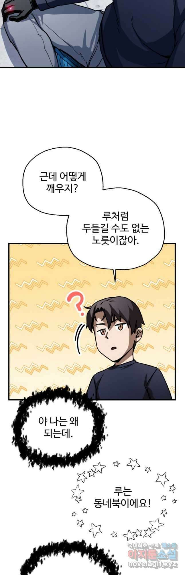 레벨업 못하는 플레이어-113화 7
