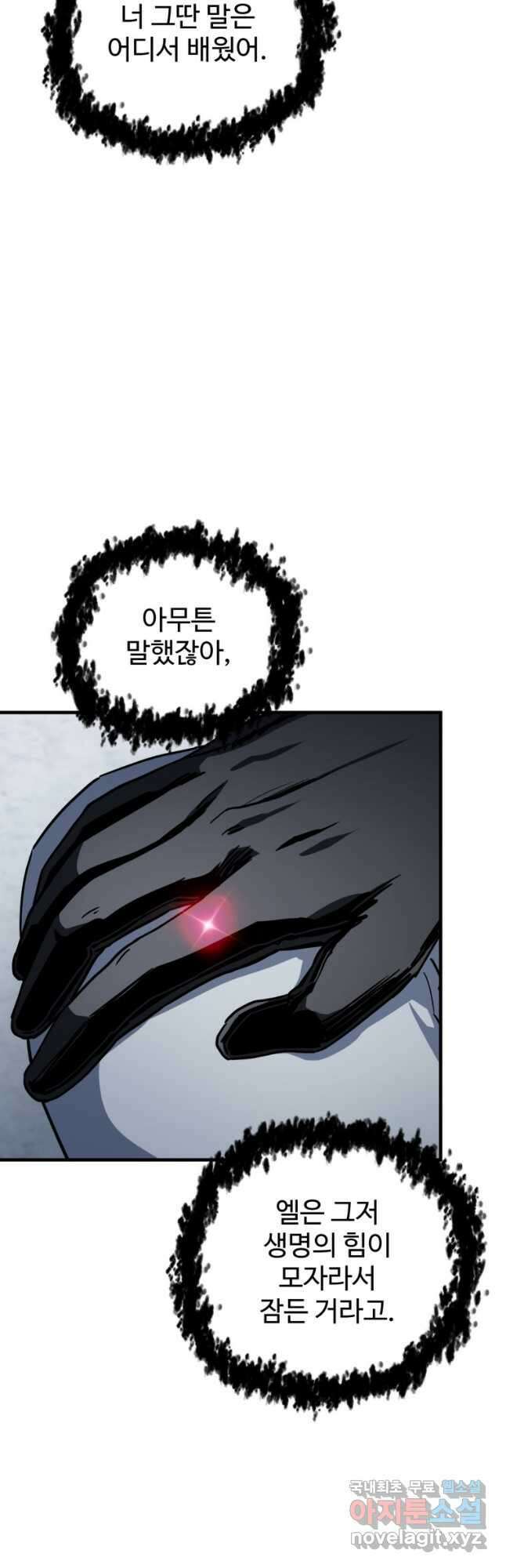 레벨업 못하는 플레이어-113화 8