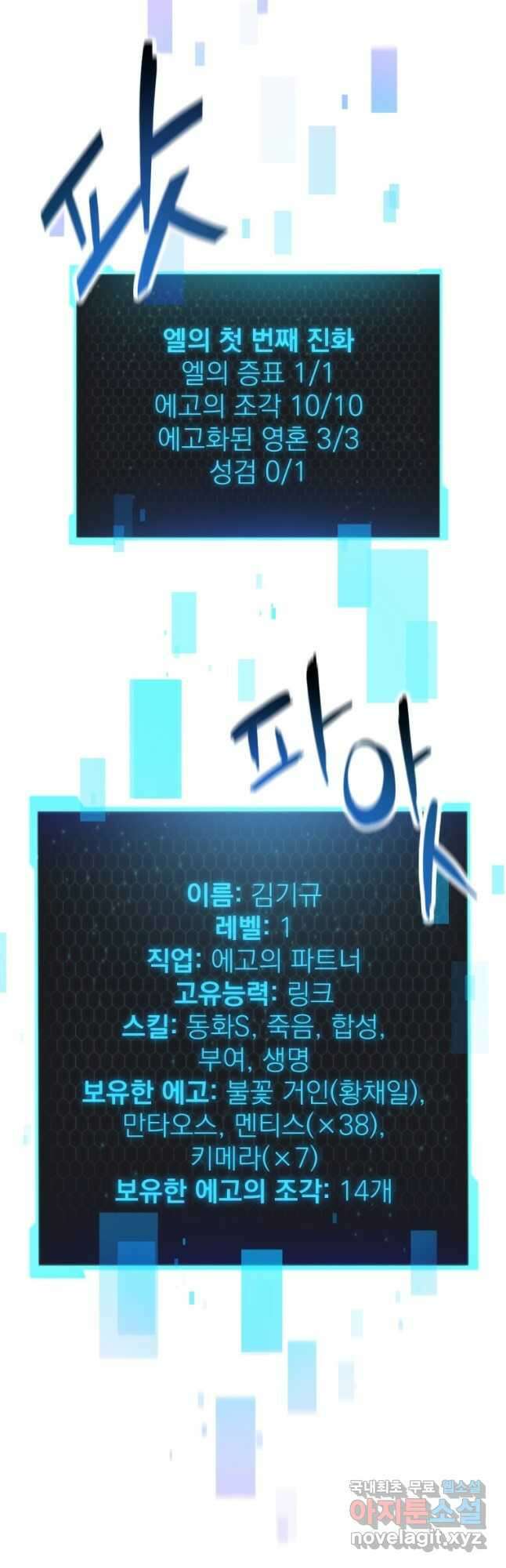 레벨업 못하는 플레이어-113화 10