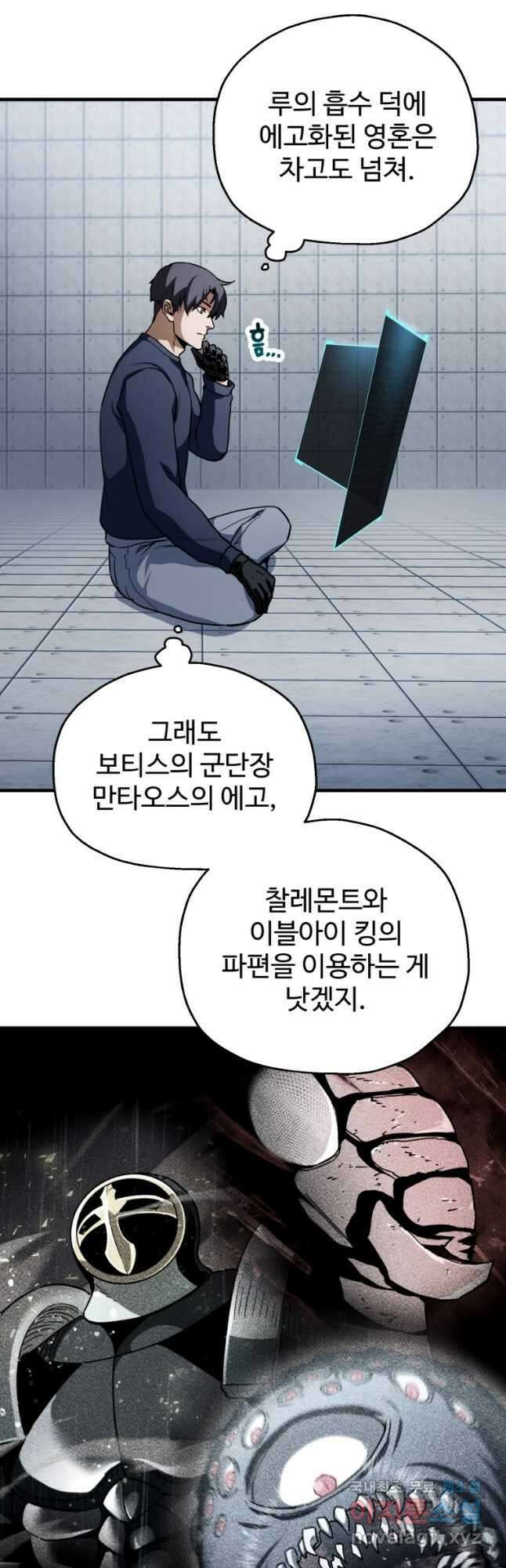 레벨업 못하는 플레이어-113화 11