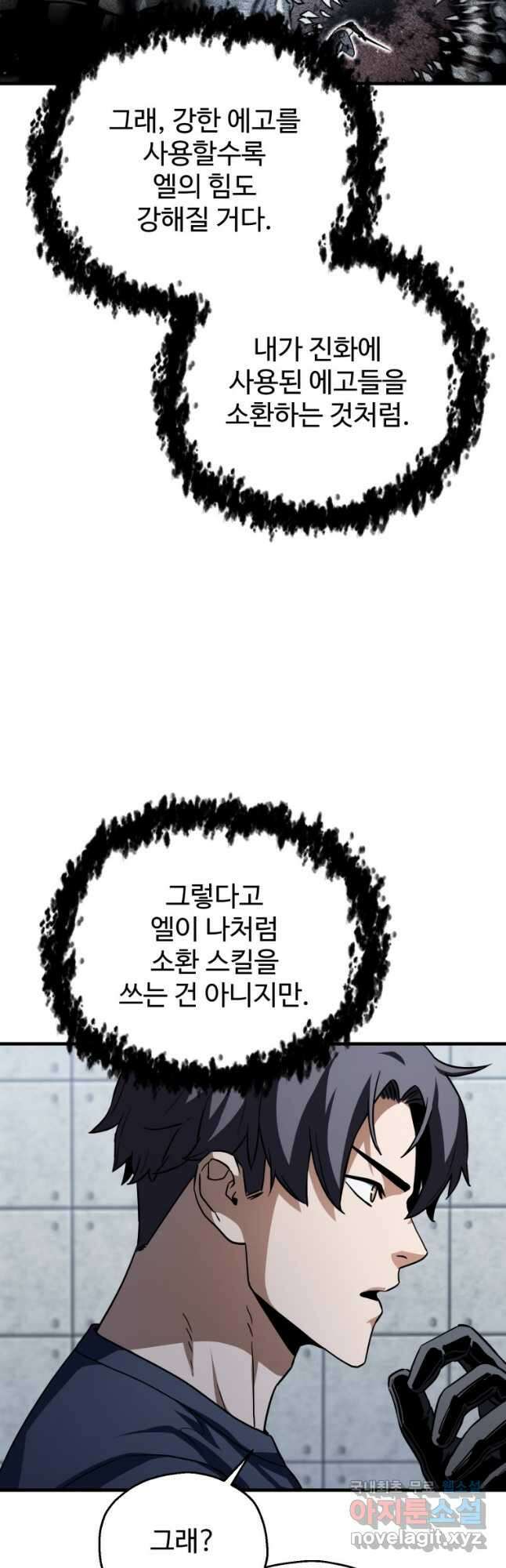 레벨업 못하는 플레이어-113화 12