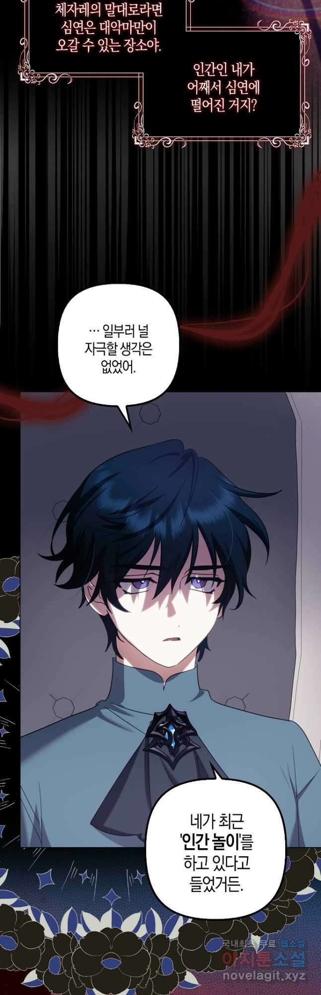 버림받고 즐기는 소박한 독신의 삶 25화 3