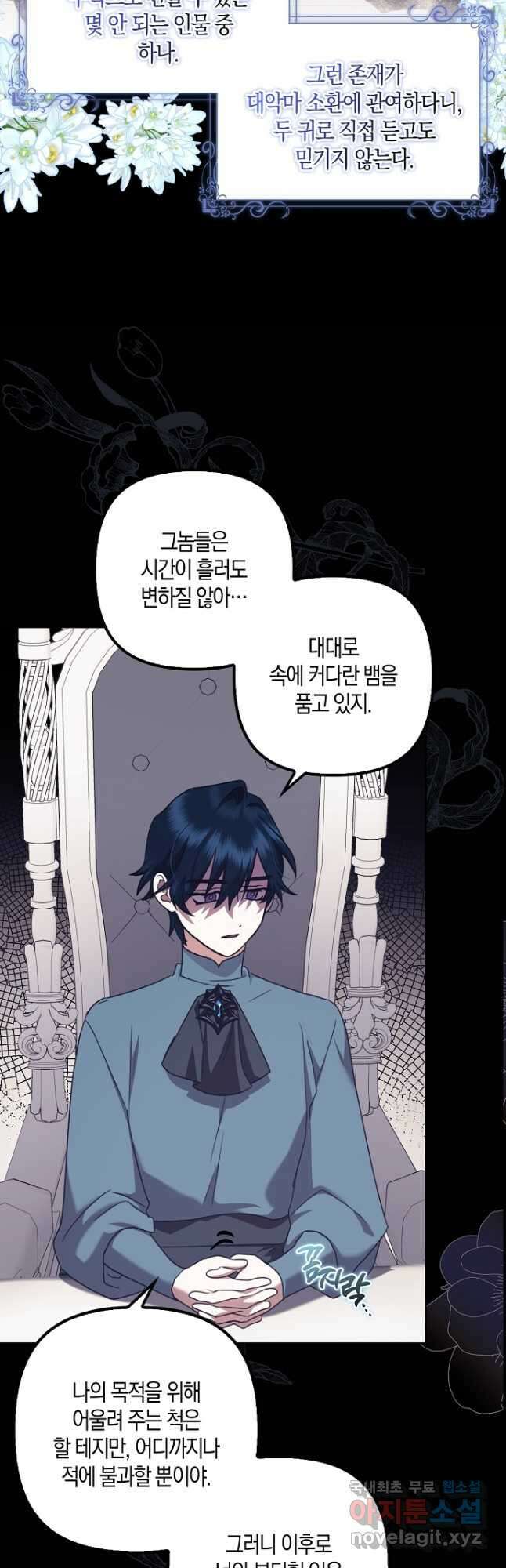 버림받고 즐기는 소박한 독신의 삶 25화 9