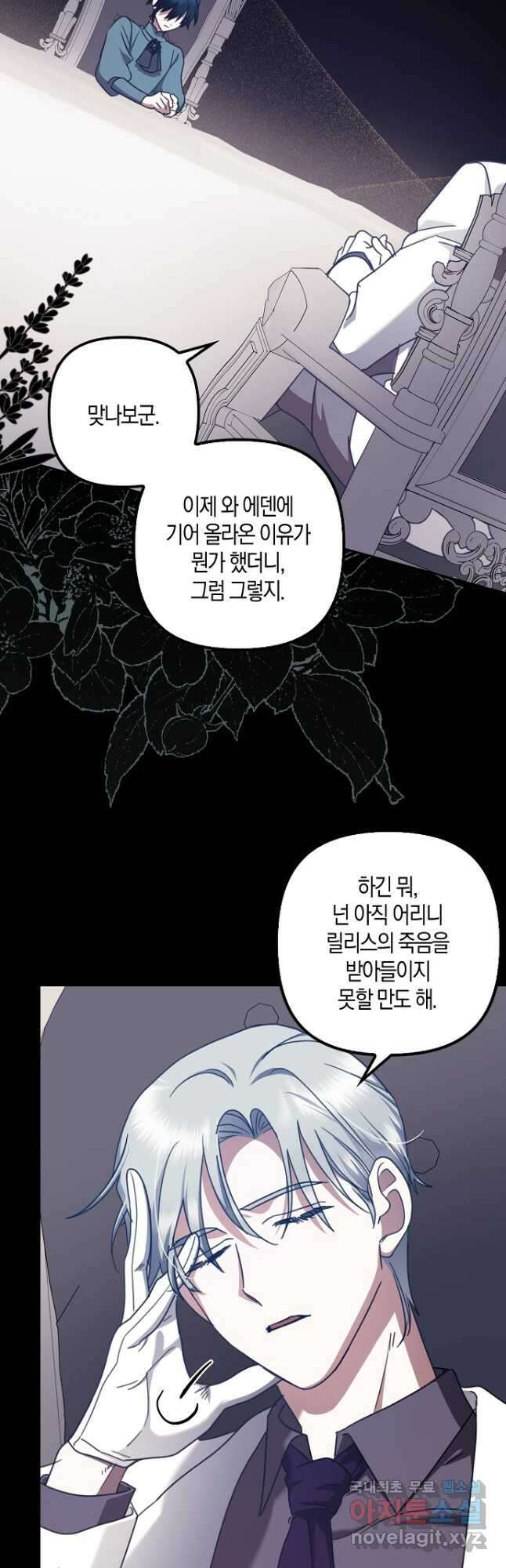 버림받고 즐기는 소박한 독신의 삶 25화 11
