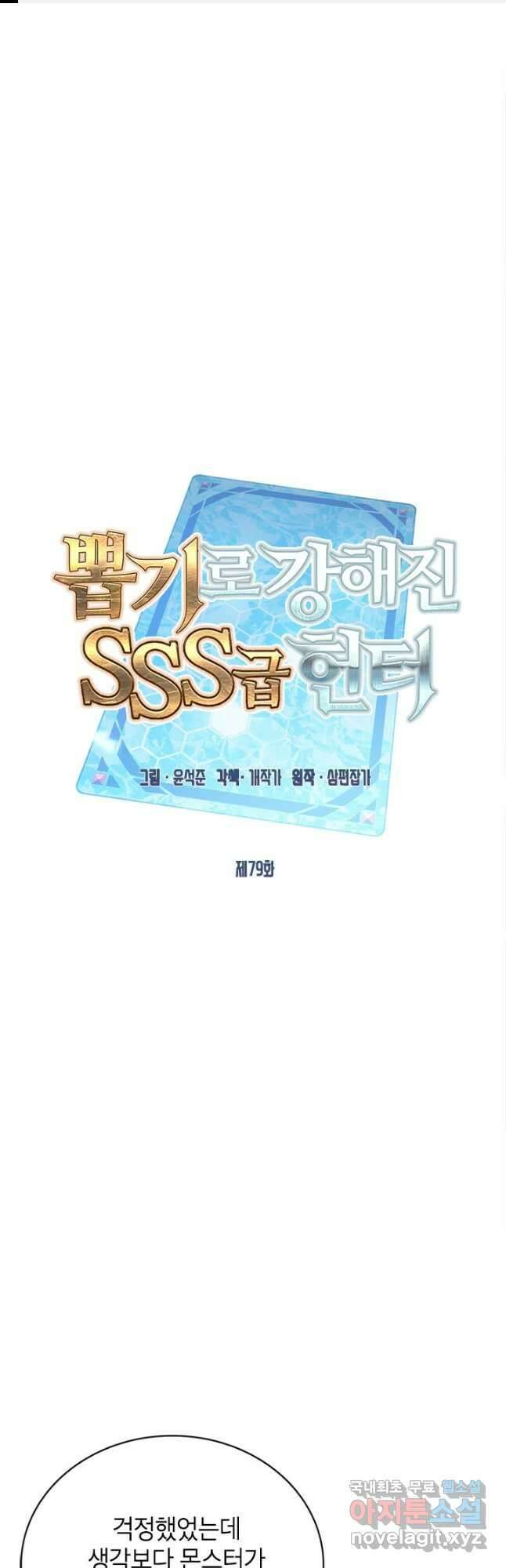 뽑기로 강해진 SSS급 헌터 79화 1
