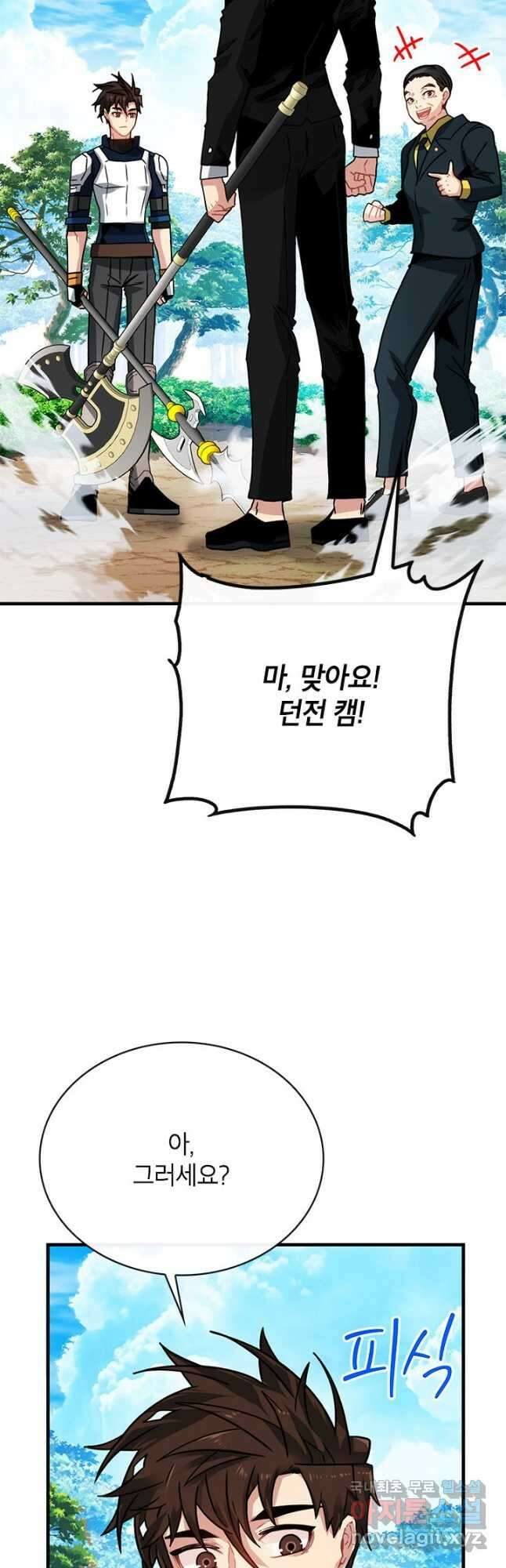 뽑기로 강해진 SSS급 헌터 79화 6