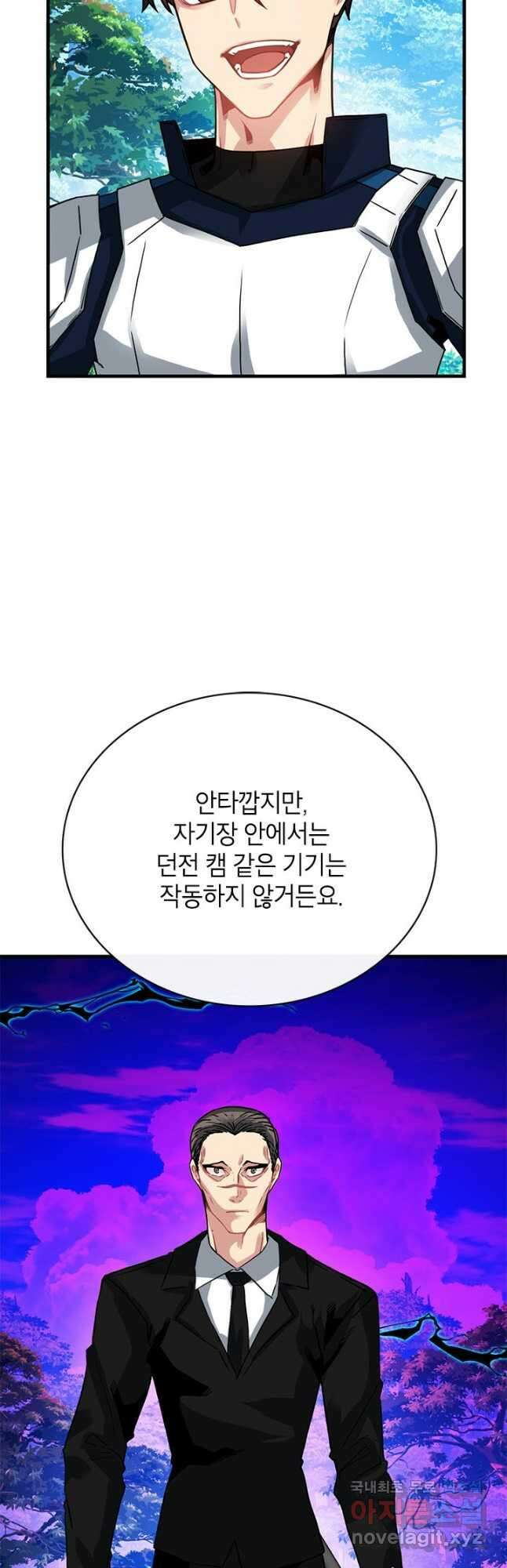 뽑기로 강해진 SSS급 헌터 79화 7