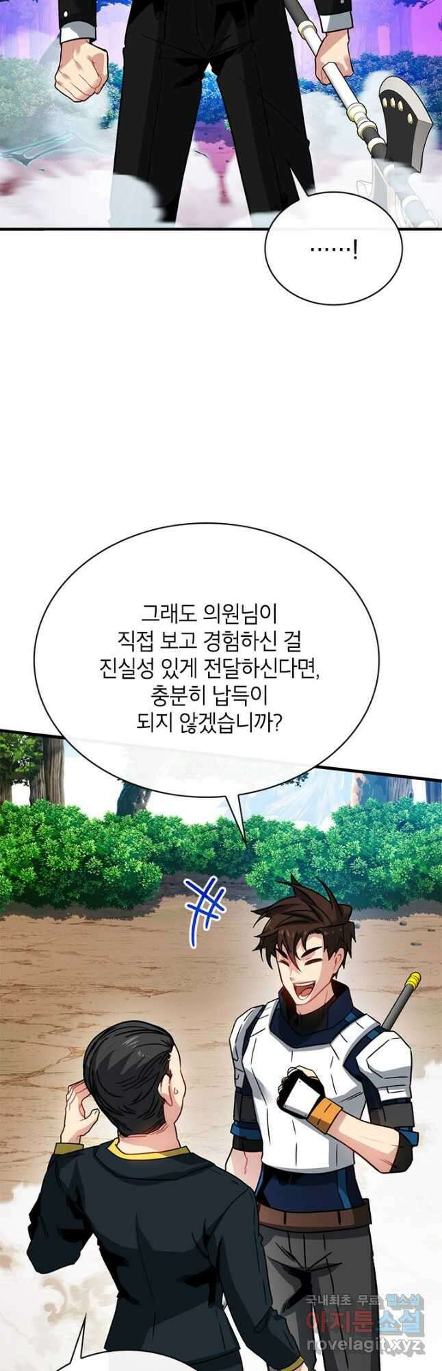 뽑기로 강해진 SSS급 헌터 79화 8
