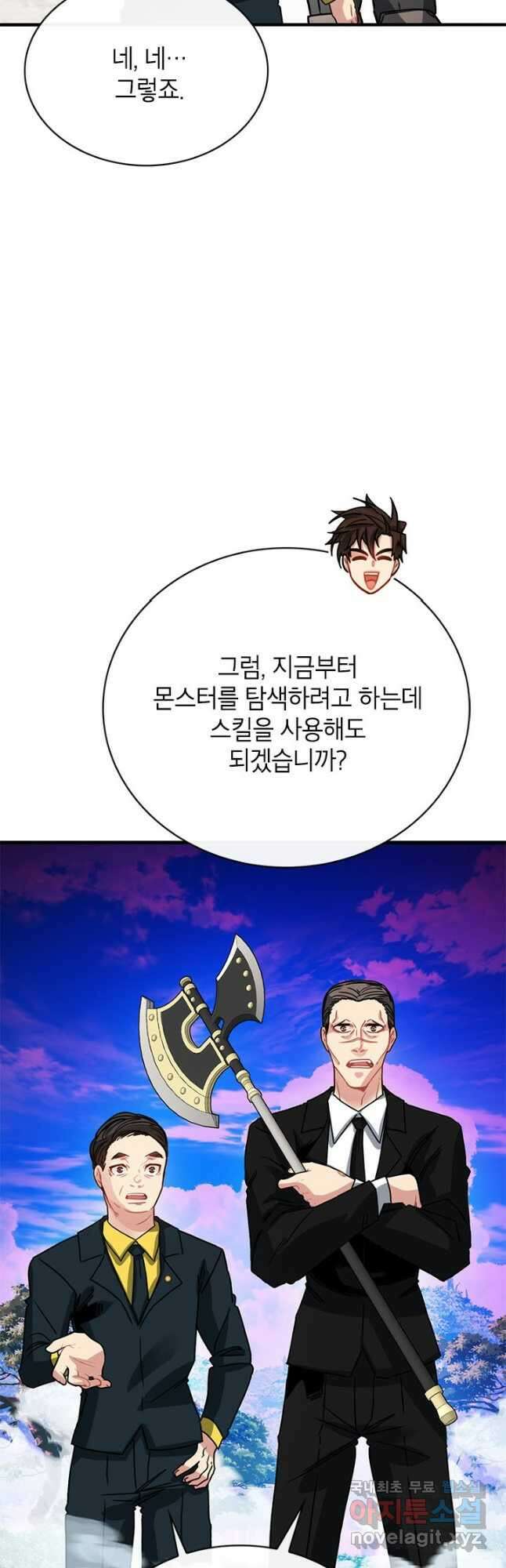 뽑기로 강해진 SSS급 헌터 79화 9
