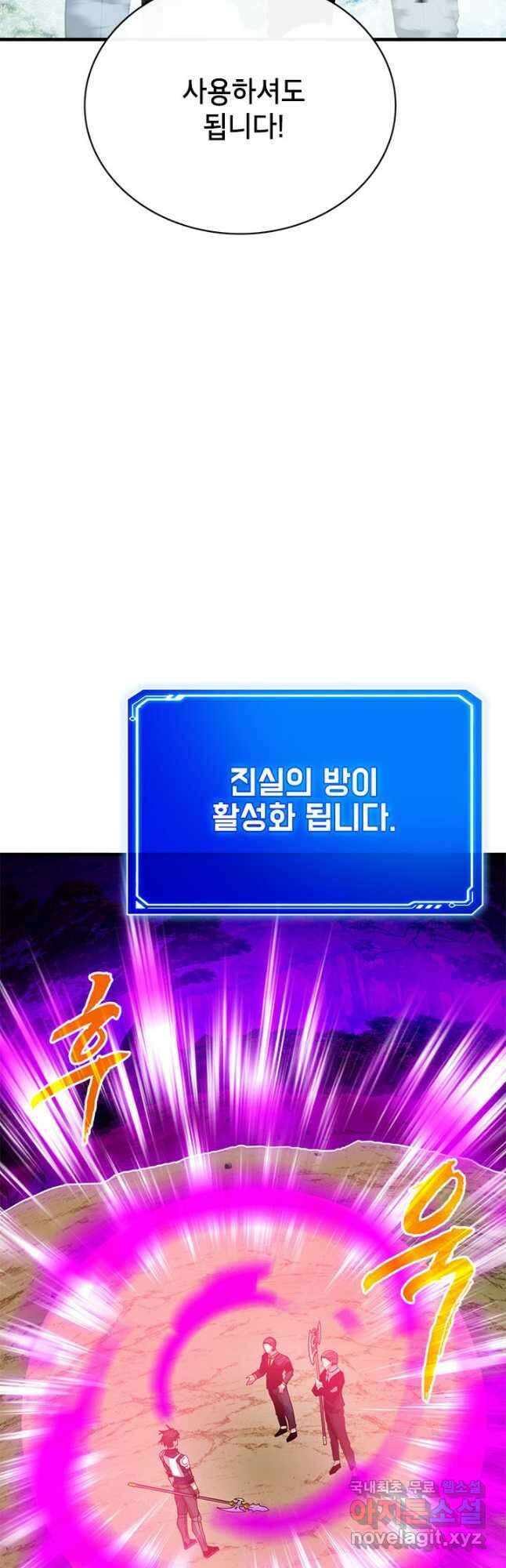 뽑기로 강해진 SSS급 헌터 79화 10