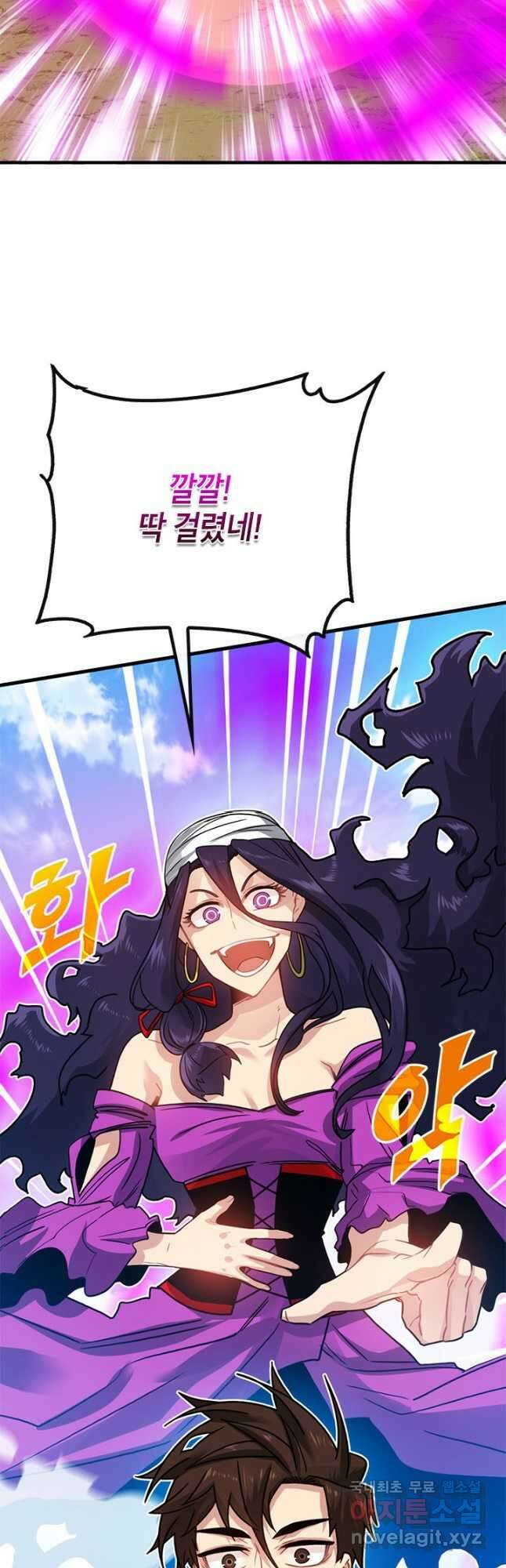 뽑기로 강해진 SSS급 헌터 79화 11
