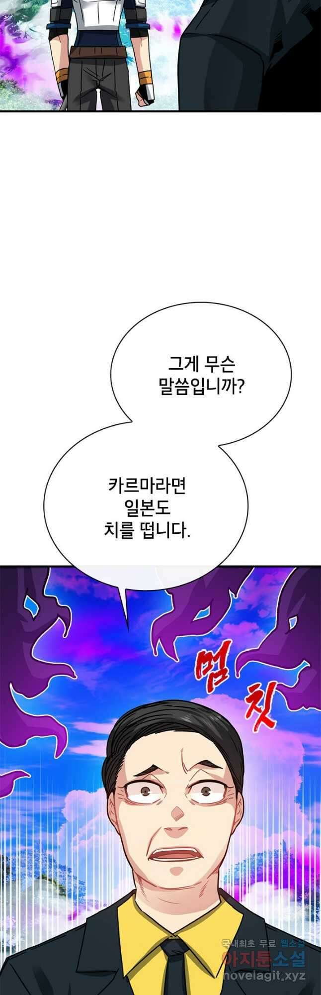 뽑기로 강해진 SSS급 헌터 79화 13