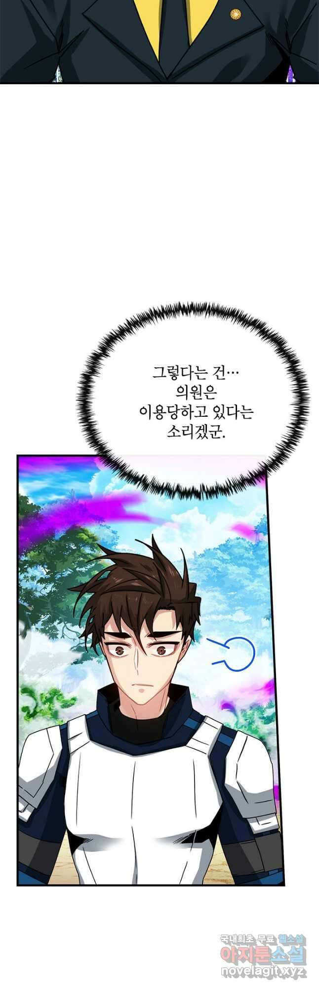 뽑기로 강해진 SSS급 헌터 79화 14