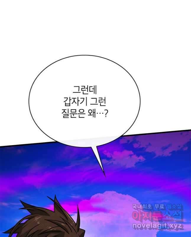뽑기로 강해진 SSS급 헌터 79화 15