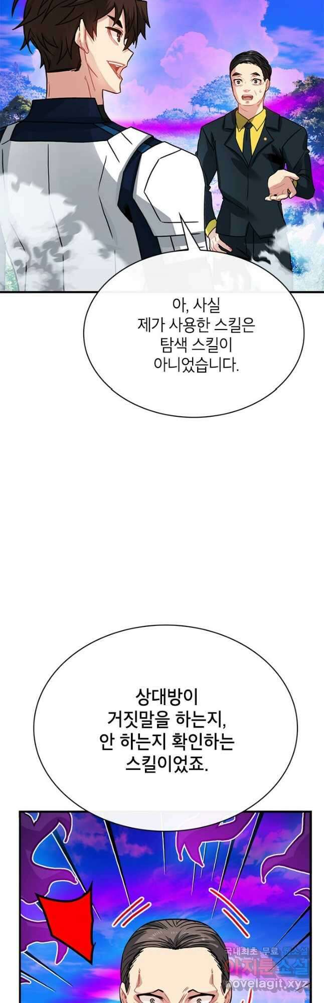 뽑기로 강해진 SSS급 헌터 79화 16
