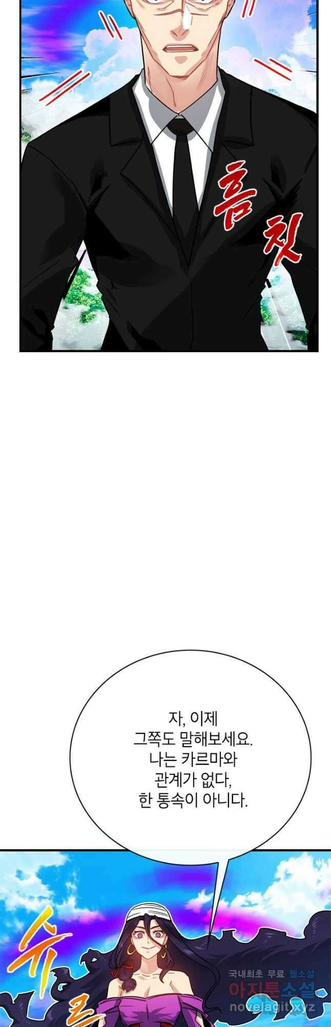 뽑기로 강해진 SSS급 헌터 79화 17