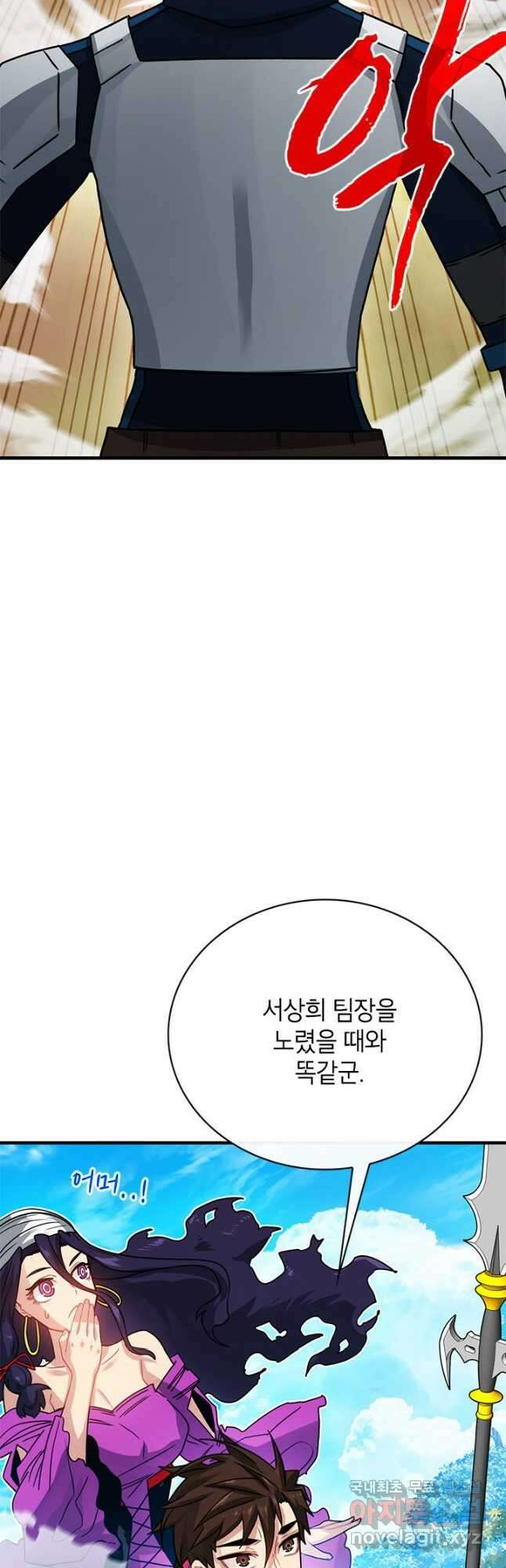 뽑기로 강해진 SSS급 헌터 79화 23